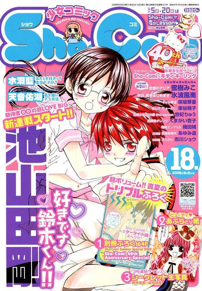 Suki Desu Suzuki-Kun!! Chapter 1 #2