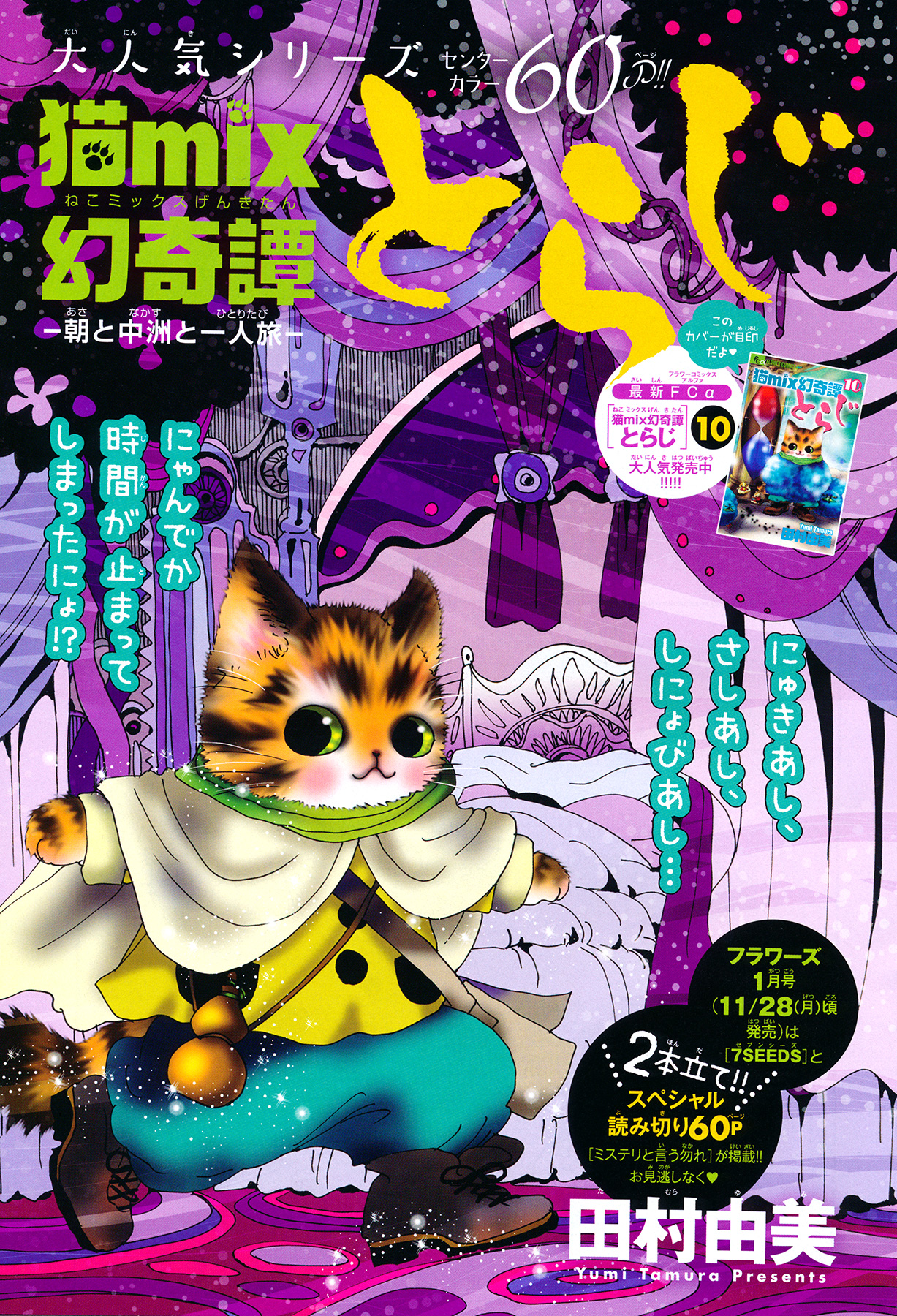 Neko Mix Genkitan Toraji Chapter 33 #11