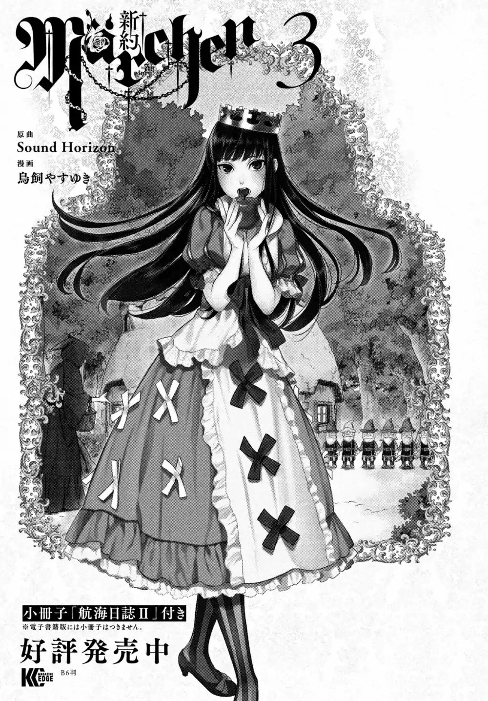 Shinyaku Marchen Chapter 26 #1