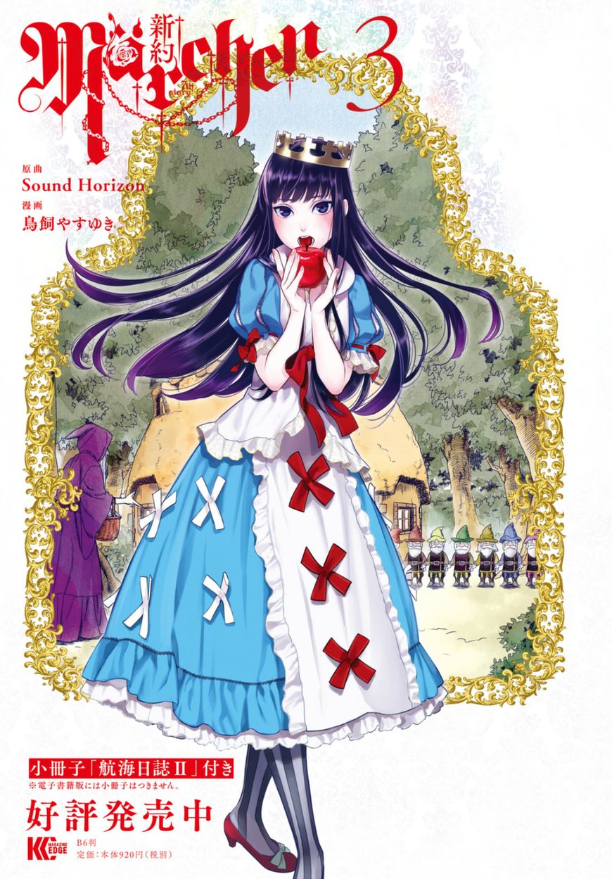 Shinyaku Marchen Chapter 20 #16