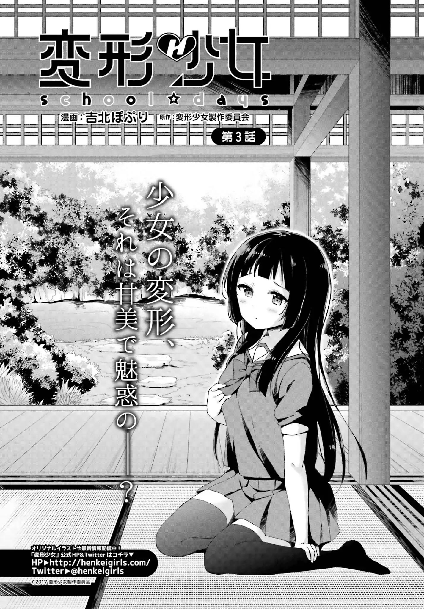 Henkei Shoujo: School☆Days Chapter 3 #2