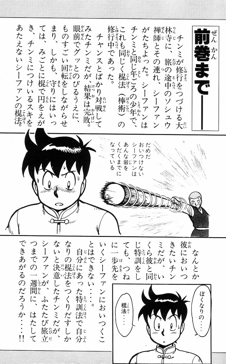 Tekken Chinmi Chapter 30 #5