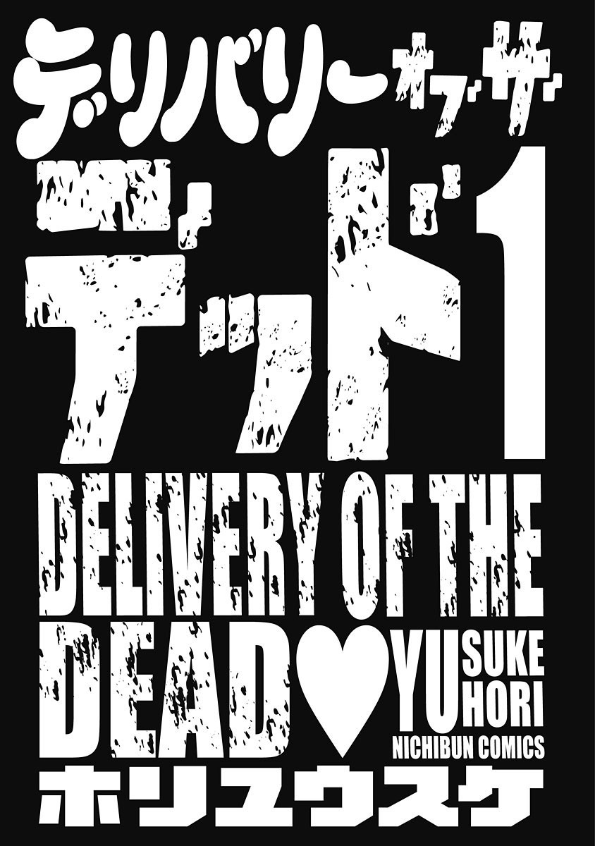 Delivery Of The Dead Chapter 1 #3