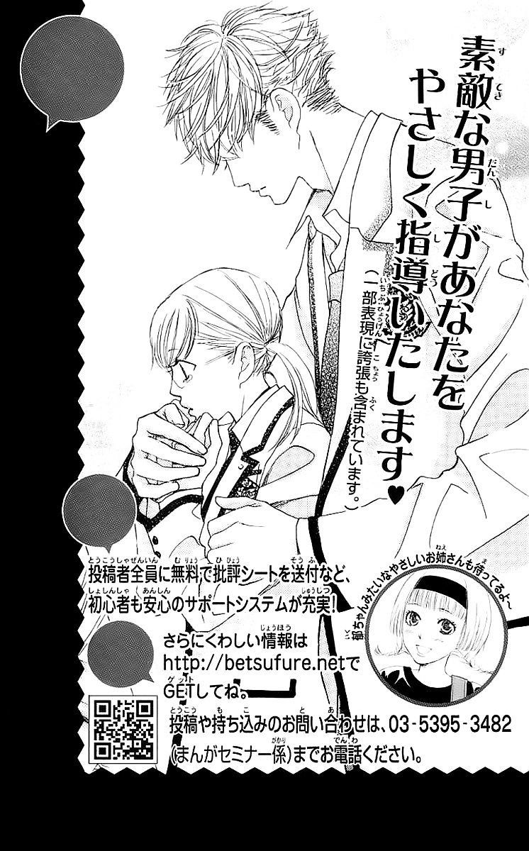 Gakuen Ouji Chapter 24.5 #12