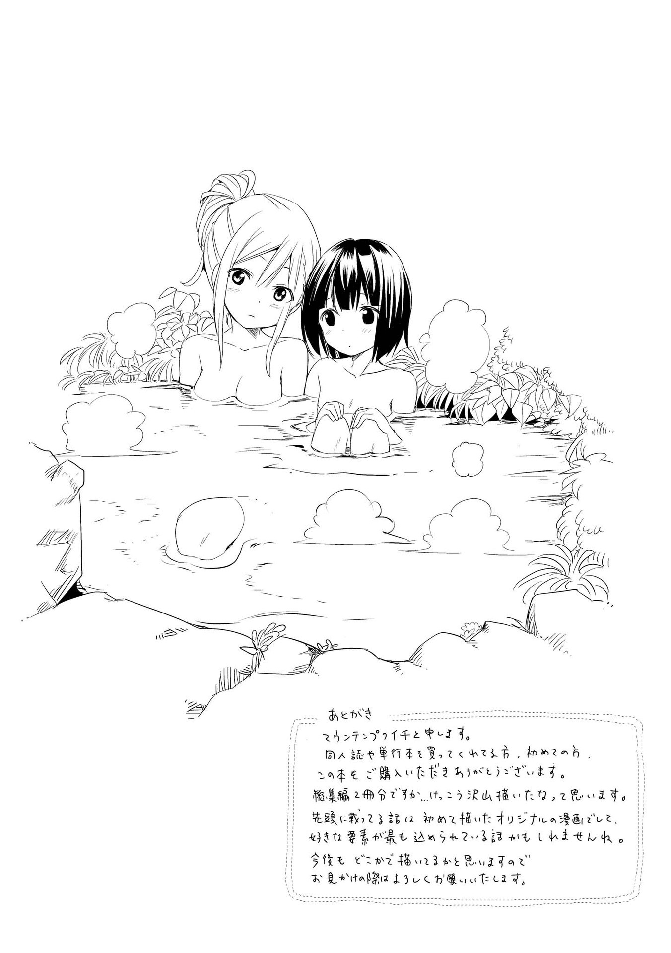 Pukuyuri Chapter 6 #14