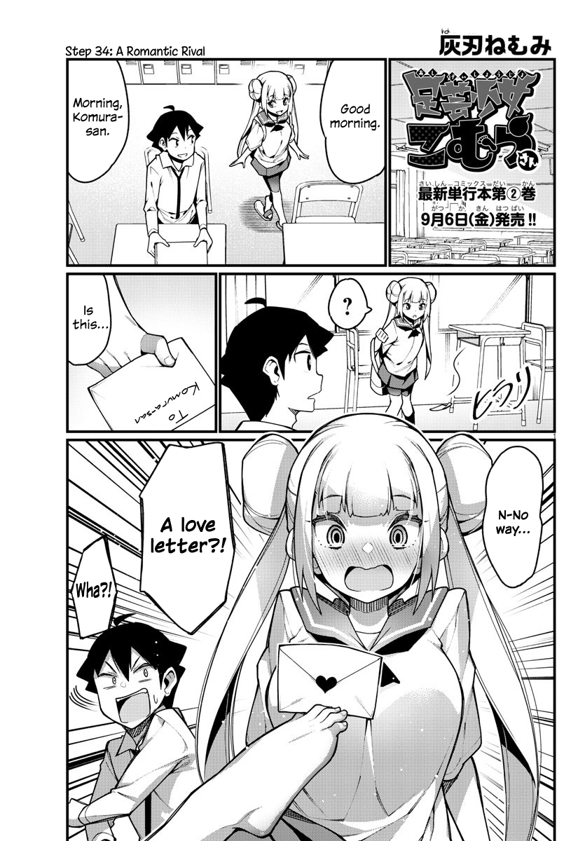 Ashigei Shoujo Komura-San Chapter 34 #1