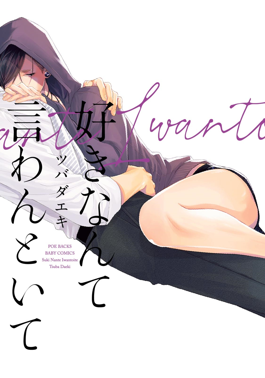 Suki Nante Iwantoite Chapter 1 #1