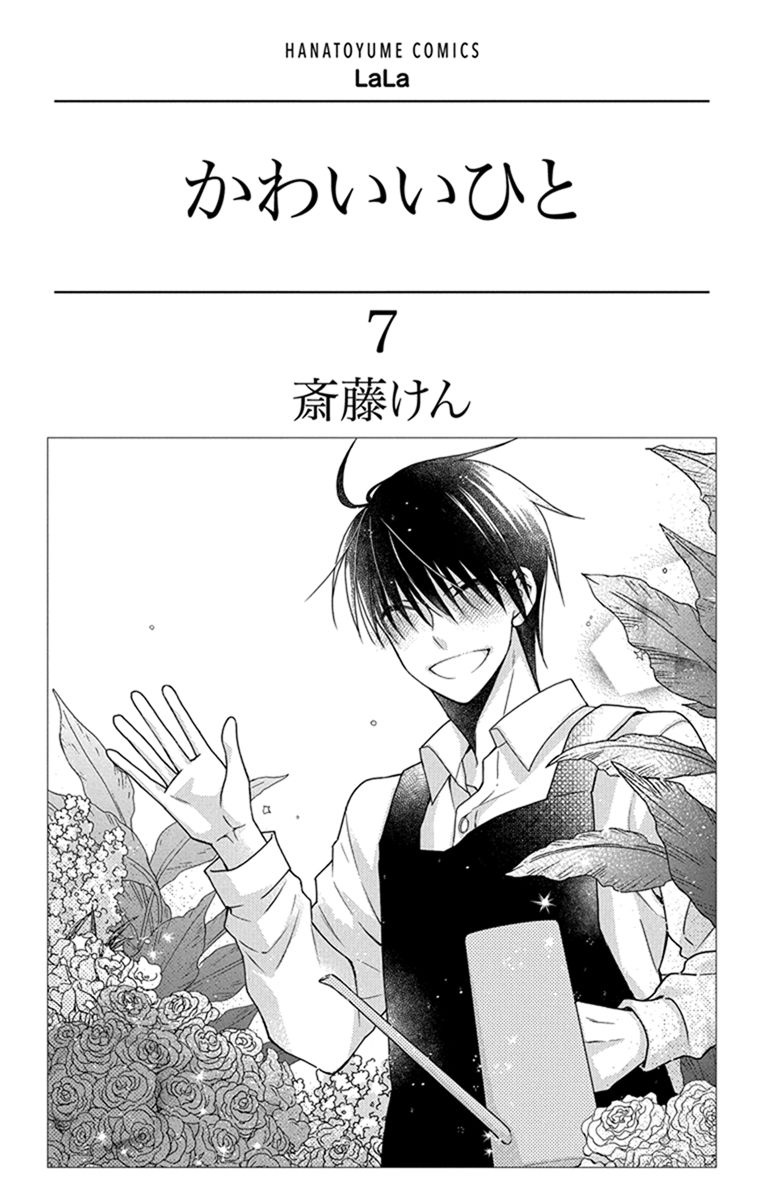 Kawaii Hito Chapter 26 #4