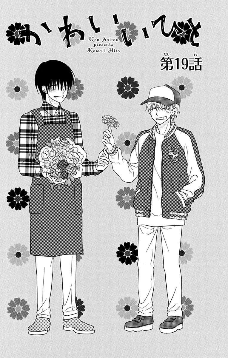 Kawaii Hito Chapter 19 #3