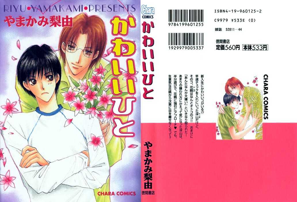 Kawaii Hito Chapter 1 #1