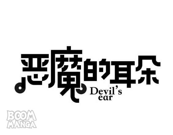 Devil's Ear Chapter 62 #12