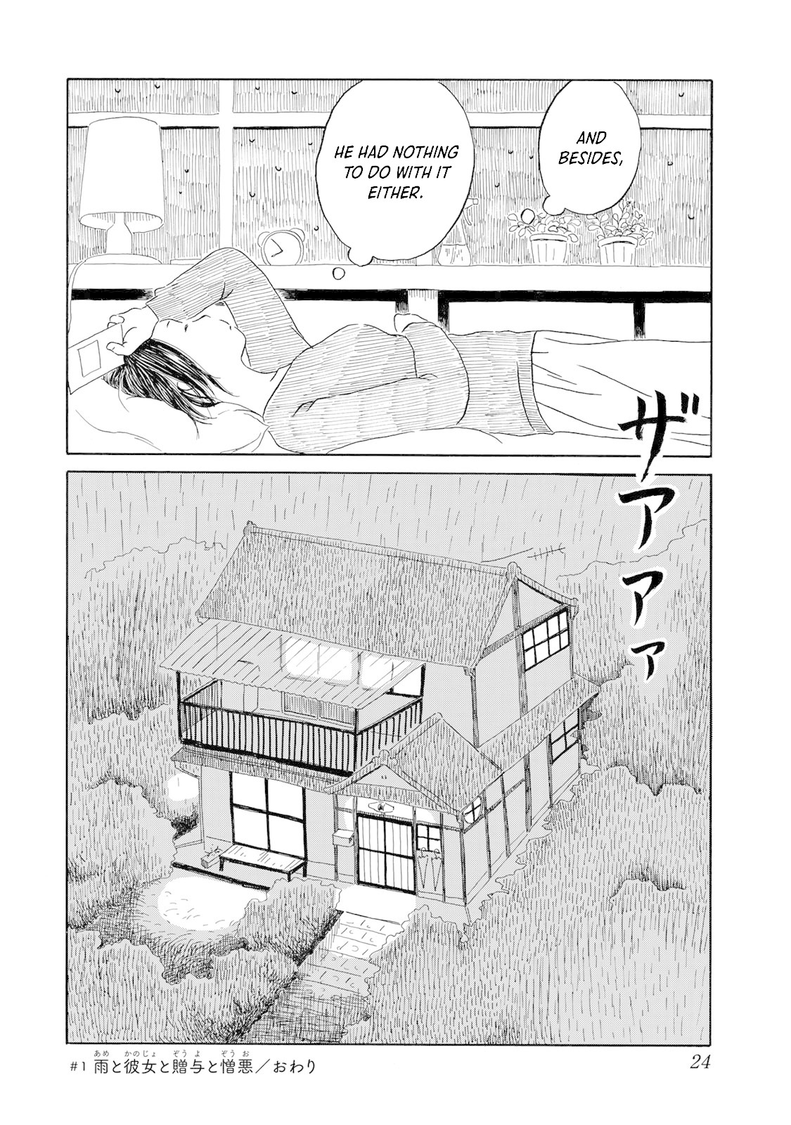 Mizu Wa Umi Ni Mukkate Nagareru Chapter 1 #24