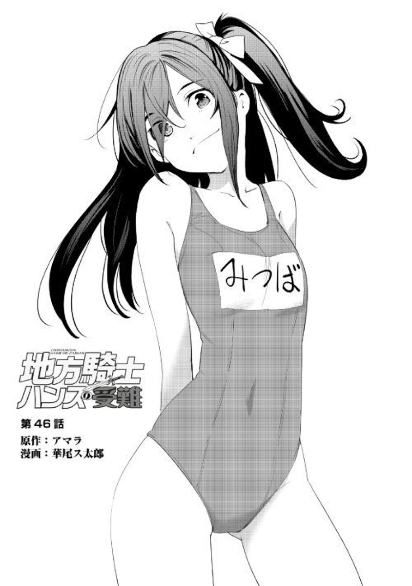 Chihou Kishi Hans No Junan Chapter 46 #1