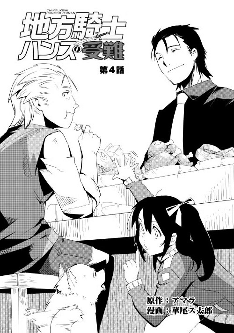 Chihou Kishi Hans No Junan Chapter 4 #3