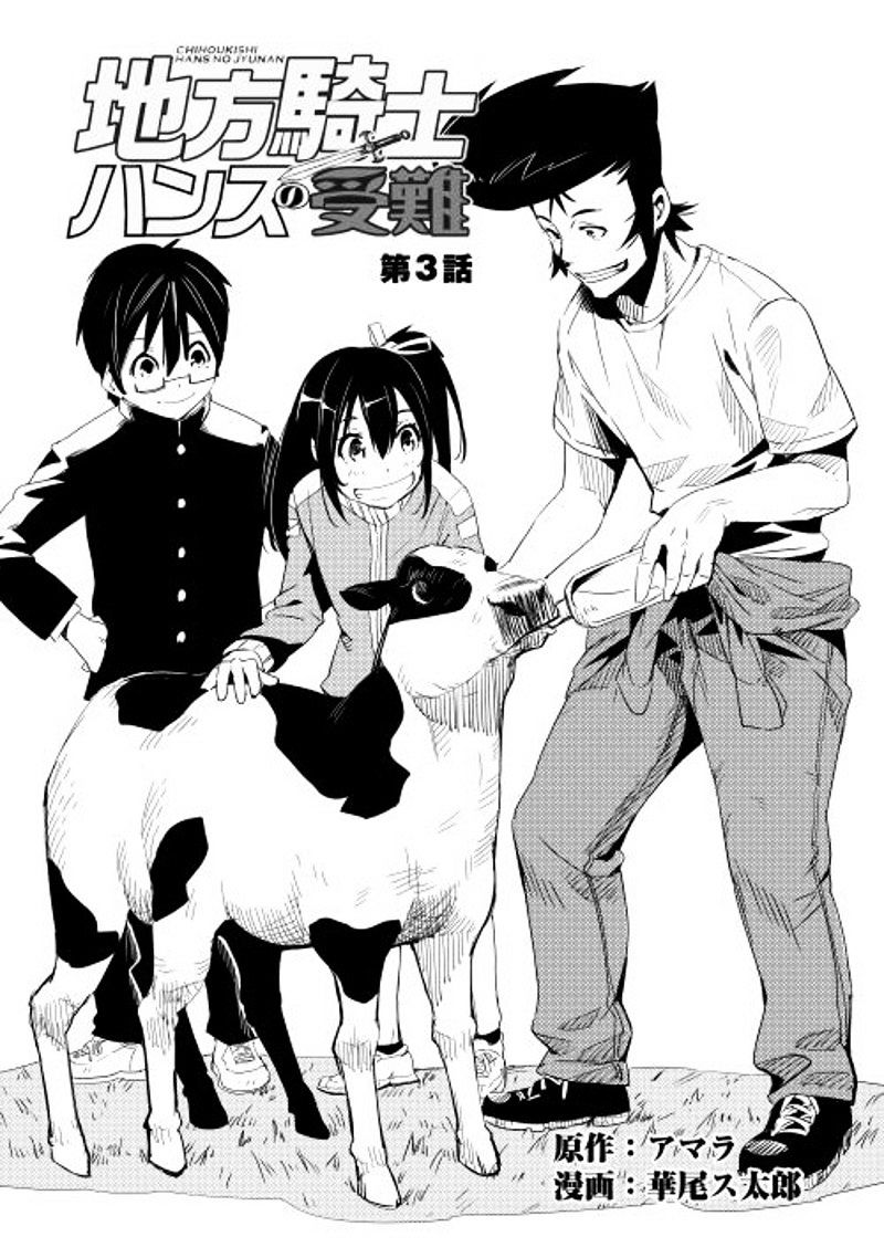 Chihou Kishi Hans No Junan Chapter 3 #5