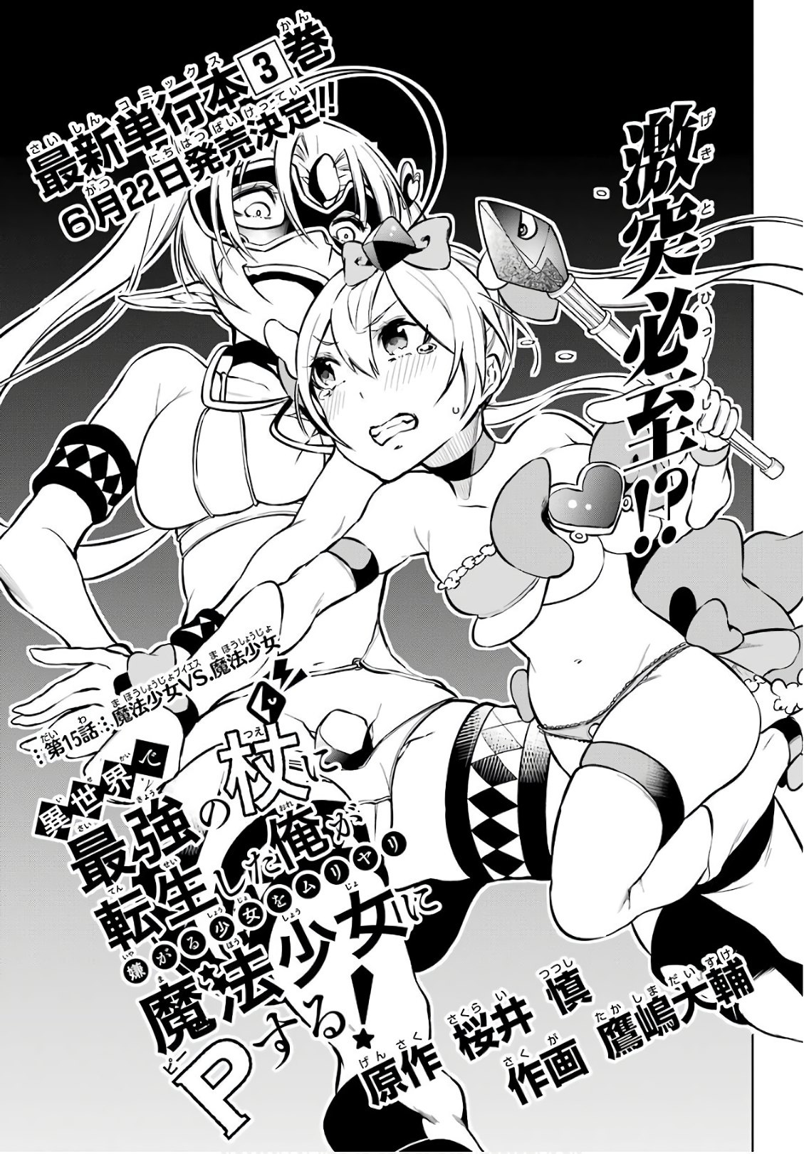 Isekai De Saikyou No Tsue Ni Tensei Shita Ore Ga Iyagaru Shoujo Wo Muriyari Mahou Shoujo Ni P Suru! Chapter 15 #1