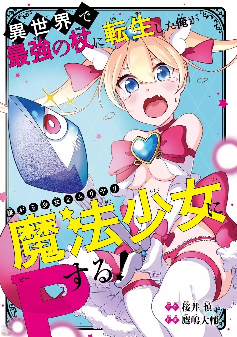 Isekai De Saikyou No Tsue Ni Tensei Shita Ore Ga Iyagaru Shoujo Wo Muriyari Mahou Shoujo Ni P Suru! Chapter 1 #2