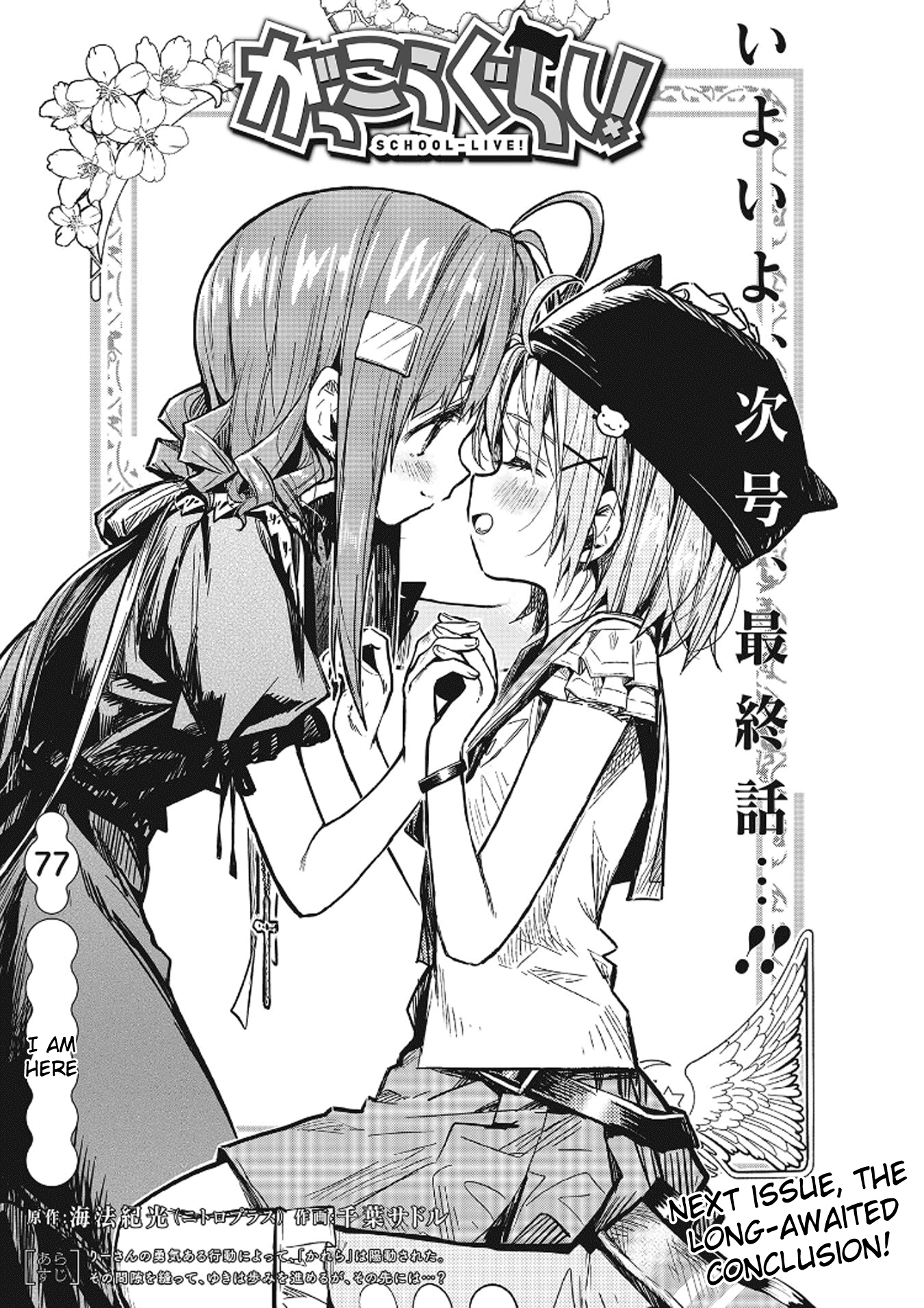 Gakkou Gurashi! Chapter 77 #2