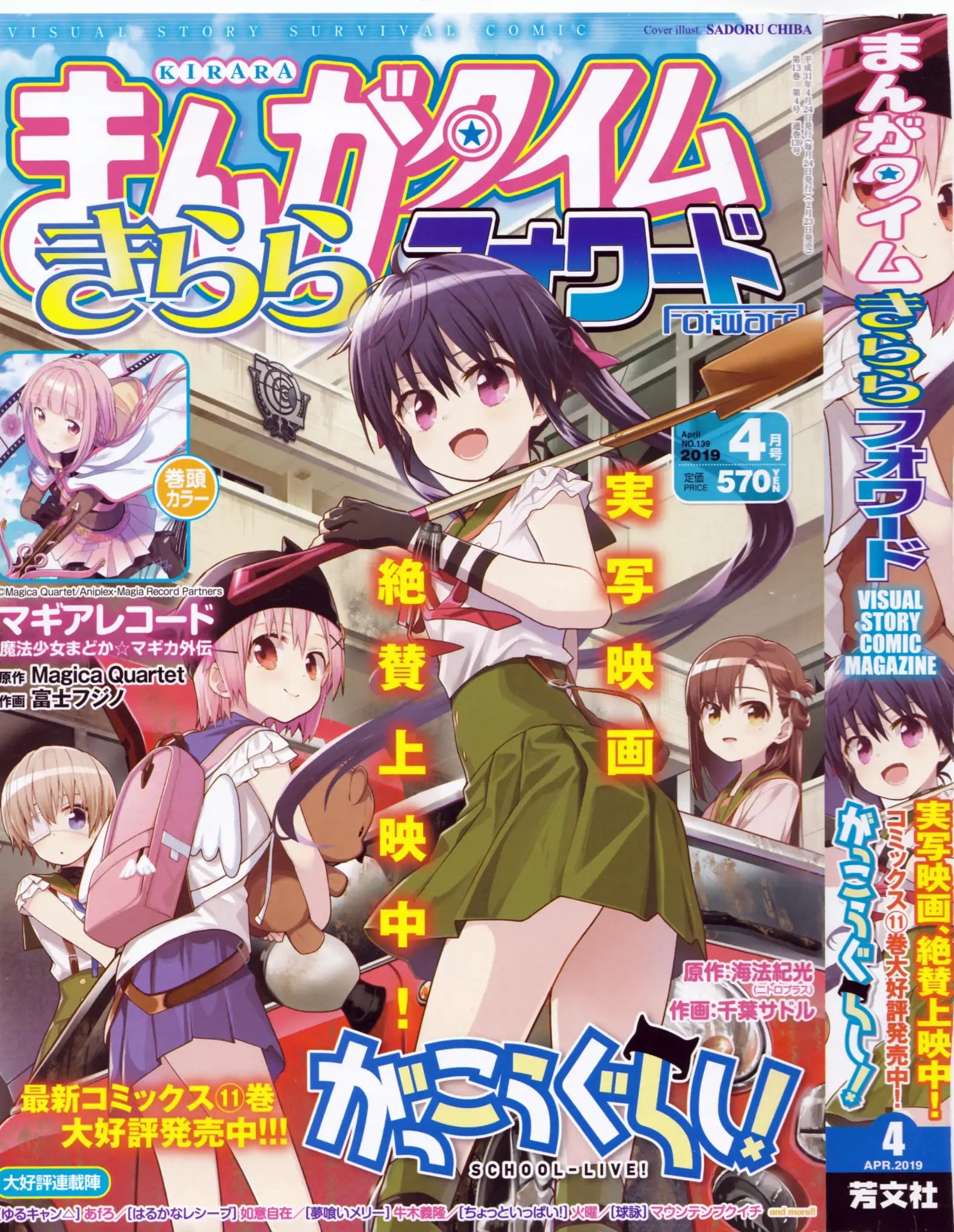 Gakkou Gurashi! Chapter 71 #2