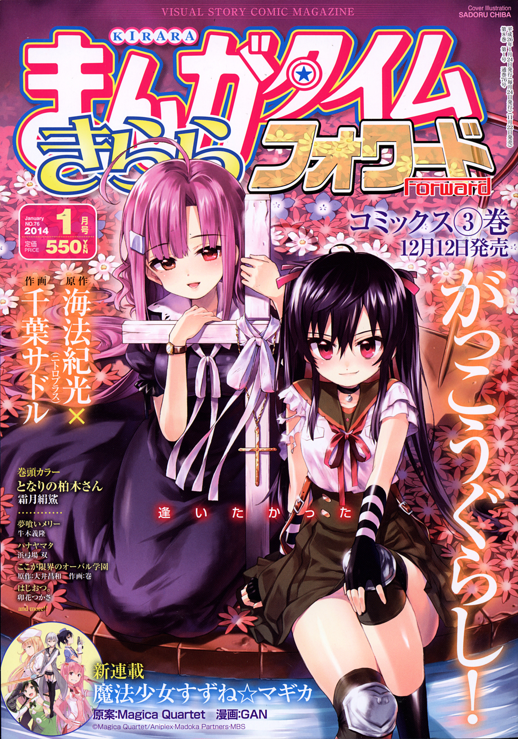 Gakkou Gurashi! Chapter 19 #1