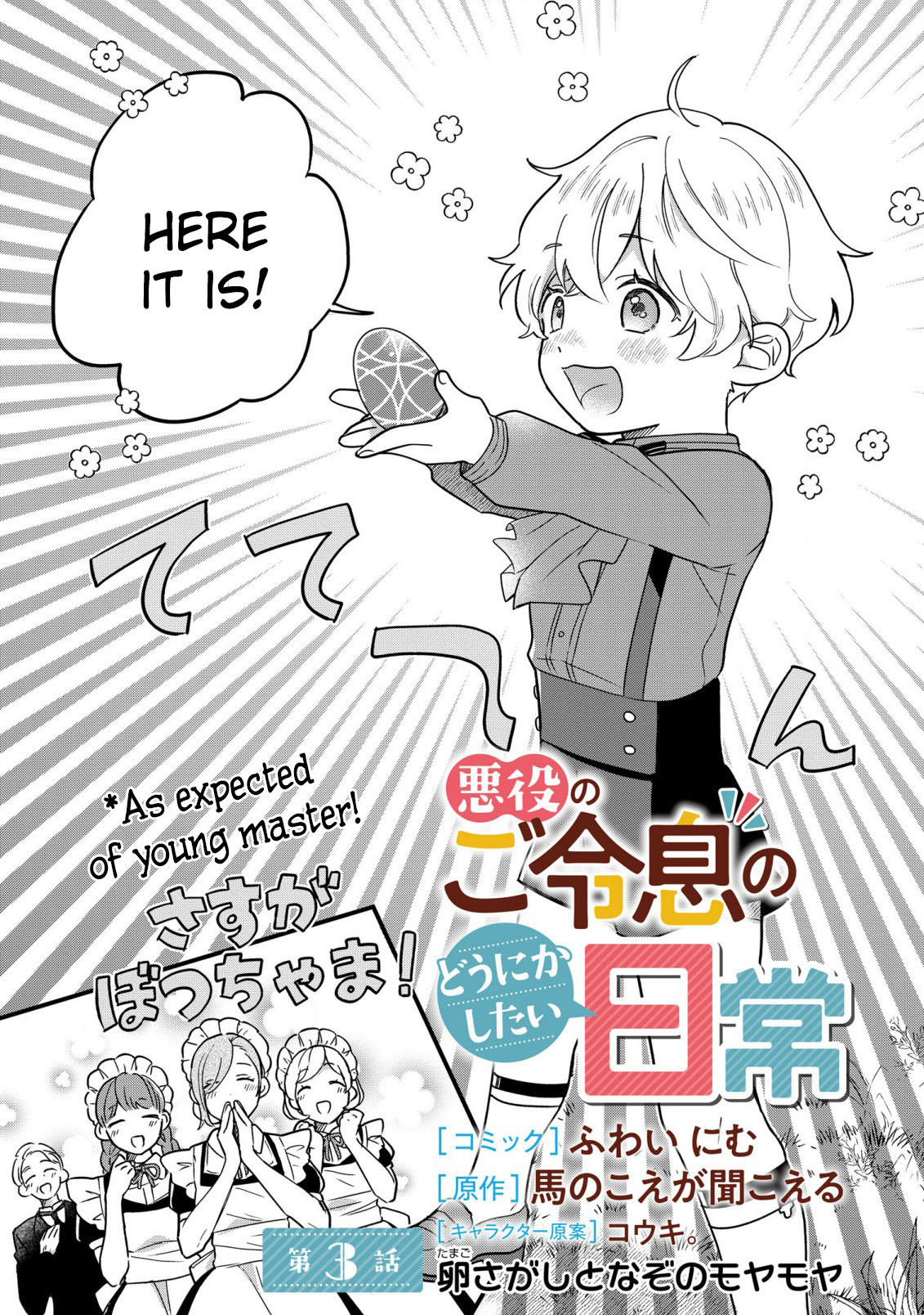 Akuyaku No Goreisoku No Dounika Shitai Nichijou Chapter 3 #3