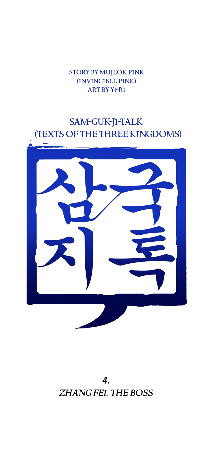 Texts Of The Three Kingdoms Chapter 4 #2