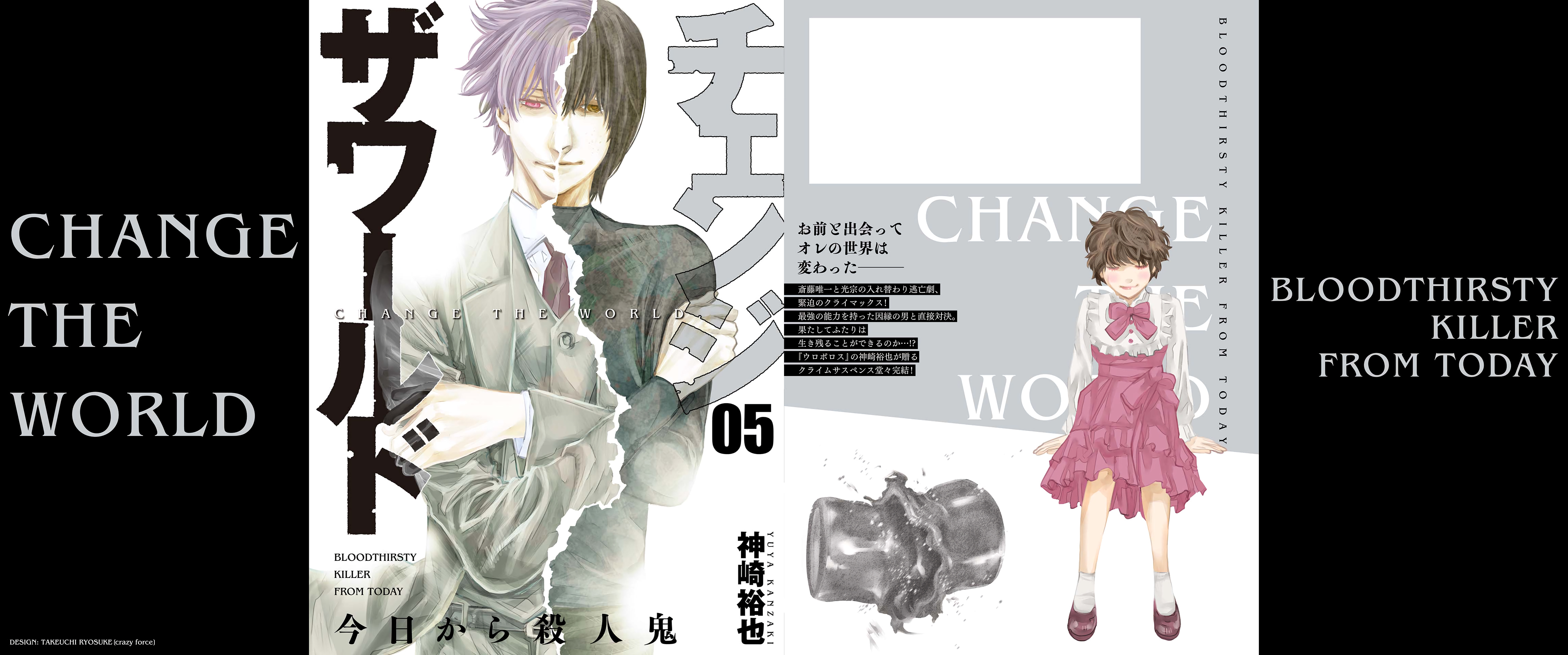 Change The World (Kanzaki Yuuya) Chapter 25.5 #1