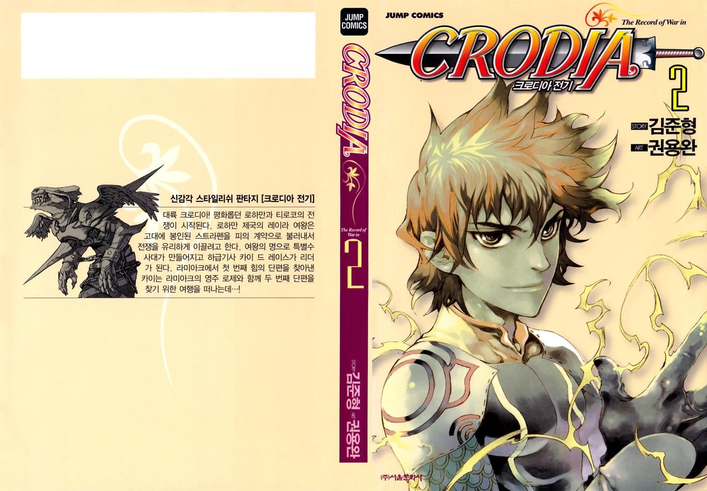 The Record Of War In Crodia Chapter 9 #1