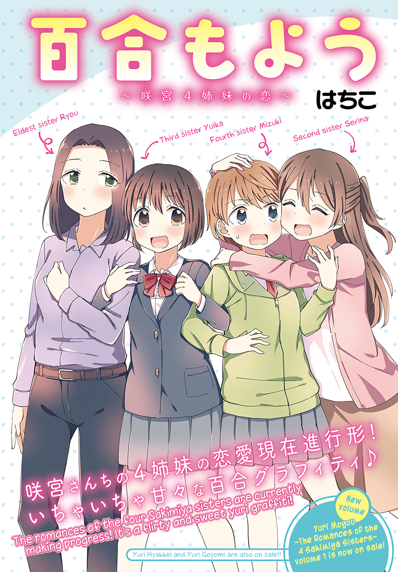 Yuri Moyou ~Sakimiya 4-Shimai No Koi~ Chapter 21 #2