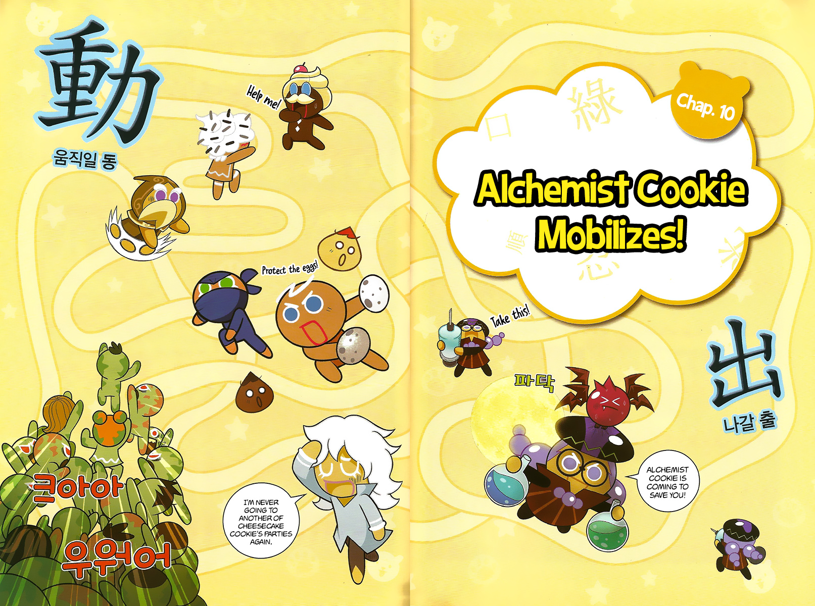 Cookie Run: Hanja Run Chapter 10 #1