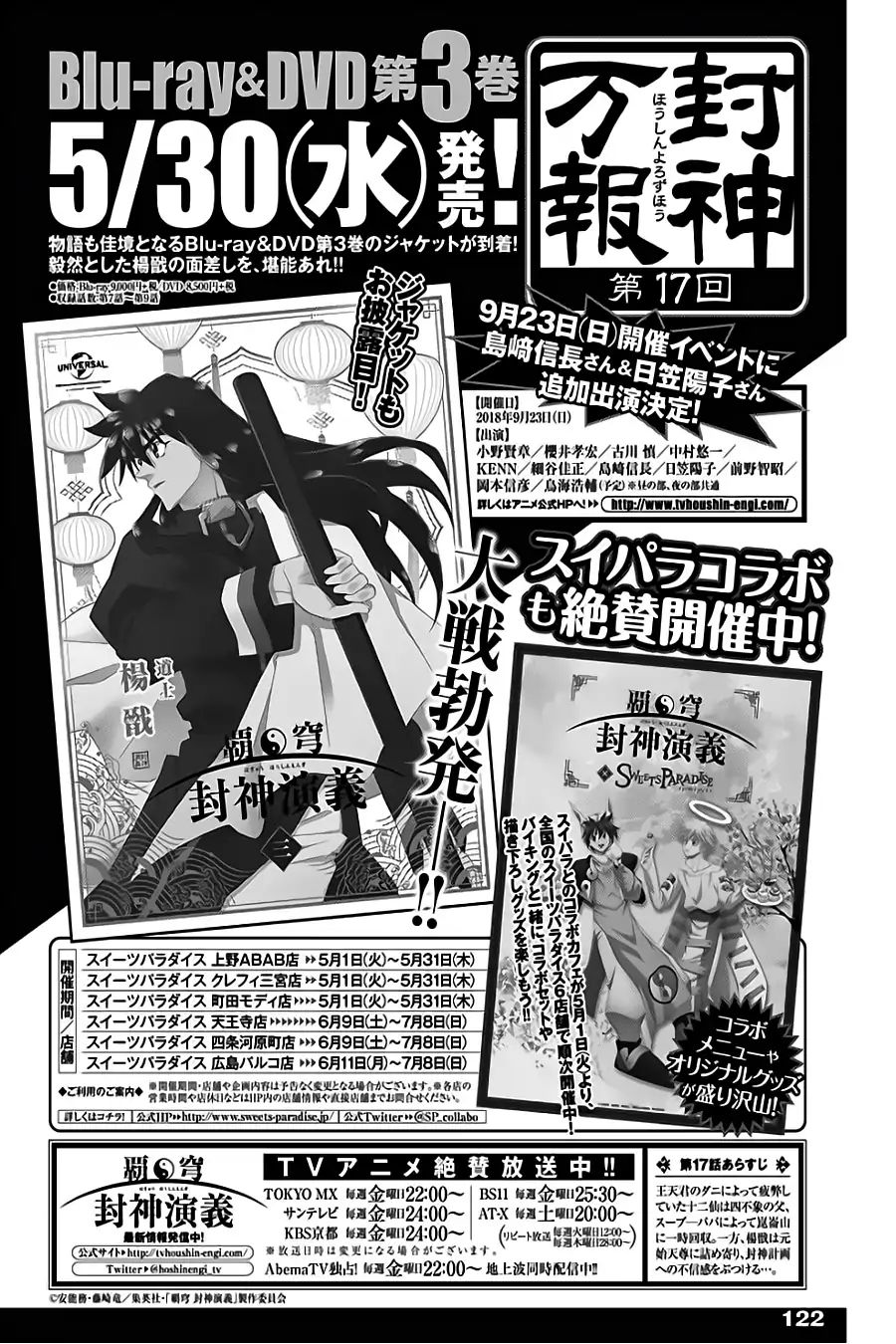 Houshin Engi Gaiden Chapter 3 #21