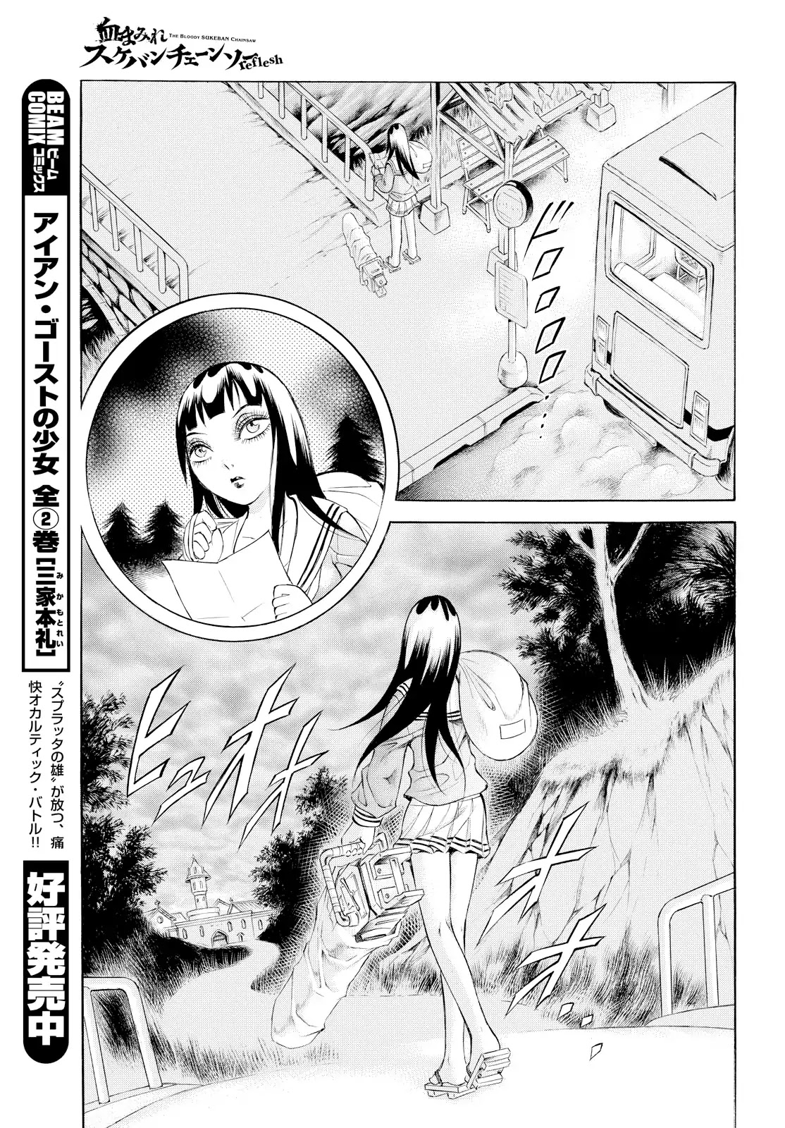 Chimamire Sukeban Chainsaw: Reflesh Chapter 2 #21