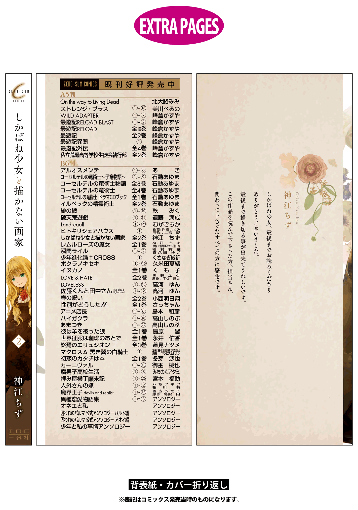 Shikabane Shoujo To Kakanai Gaka Chapter 14 #49