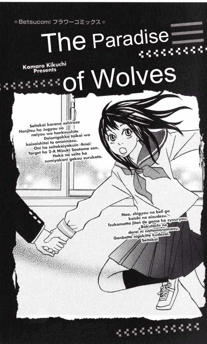 The Paradise Of Wolves Chapter 1 #4