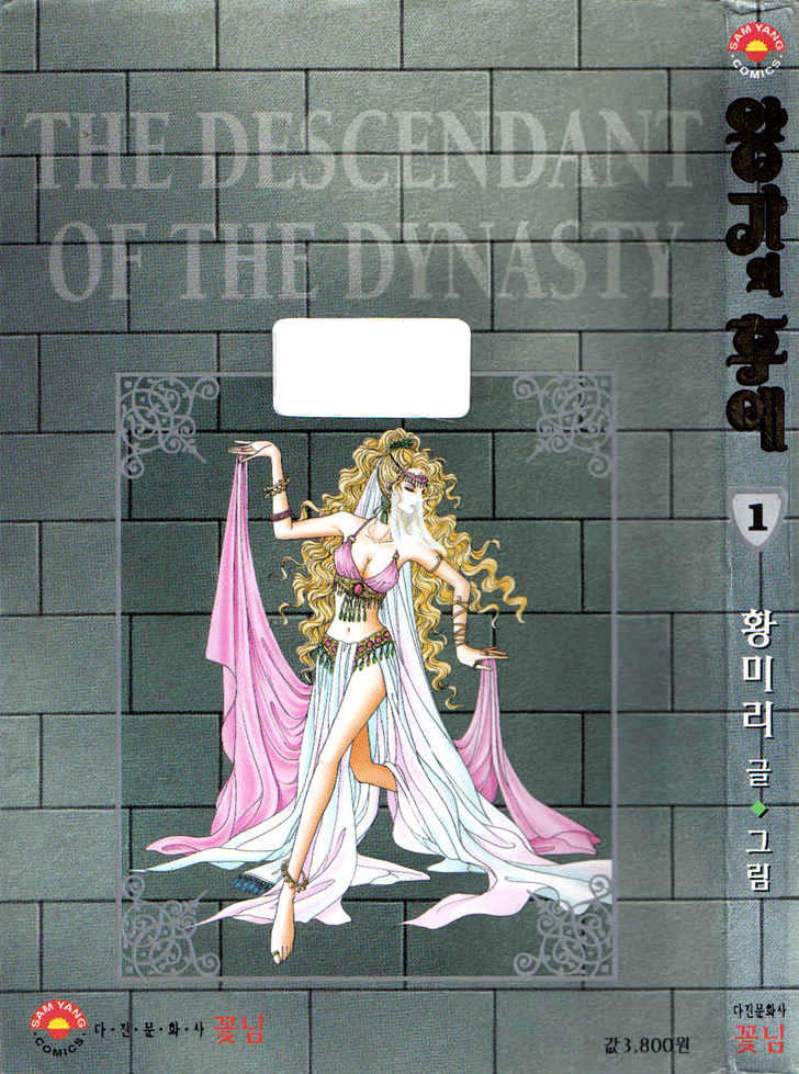 The Descendant Of The Dynasty Chapter 1 #3