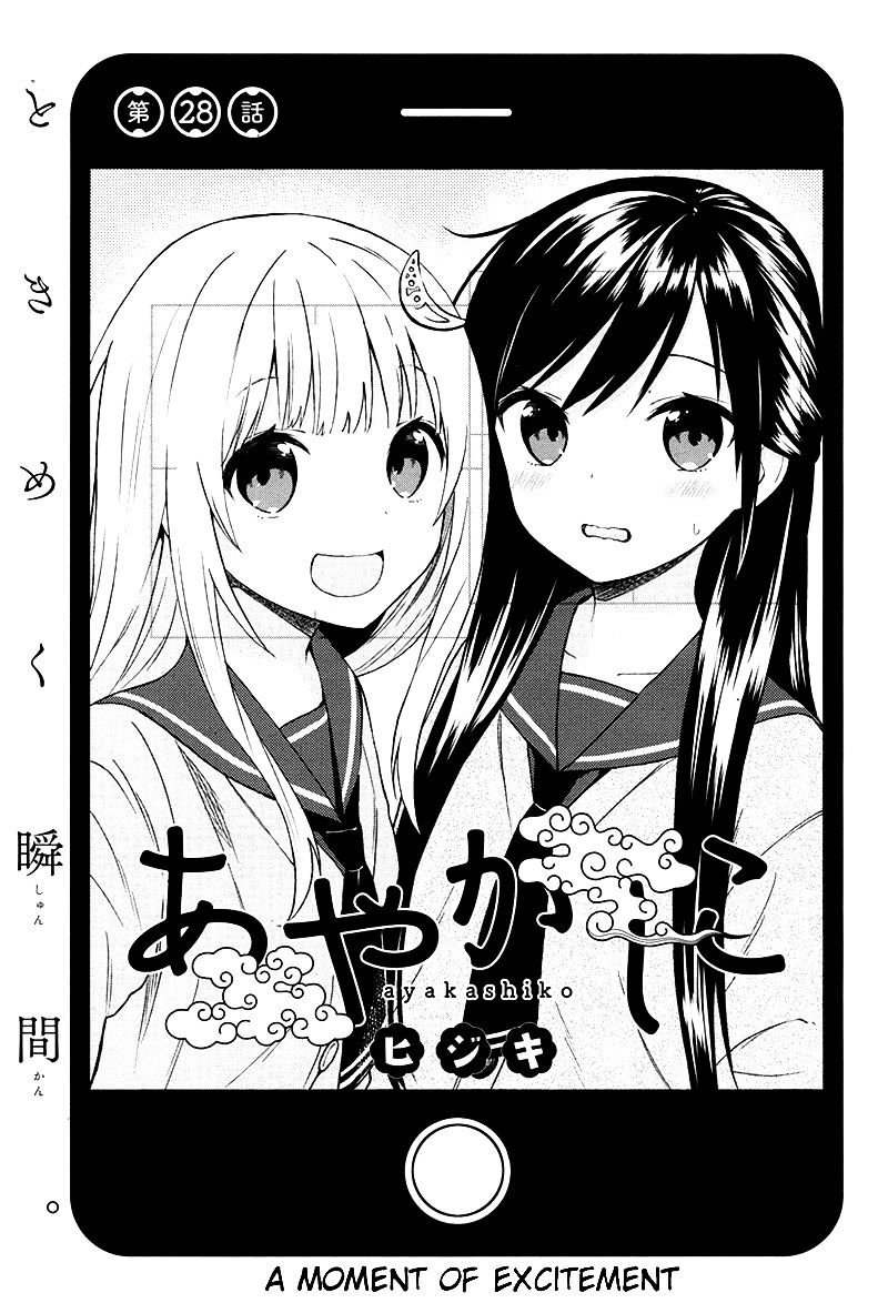 Ayakashiko Chapter 28 #2