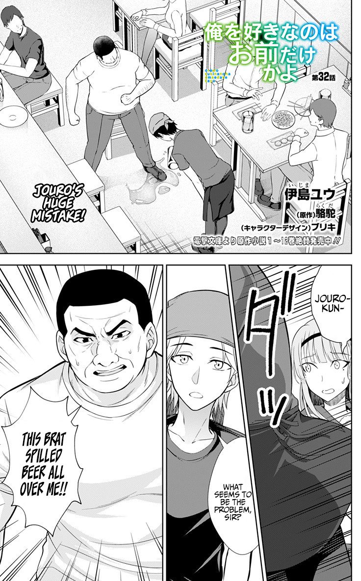 Ore Wo Suki Nano Wa Omae Dake Ka Yo Chapter 32 #2