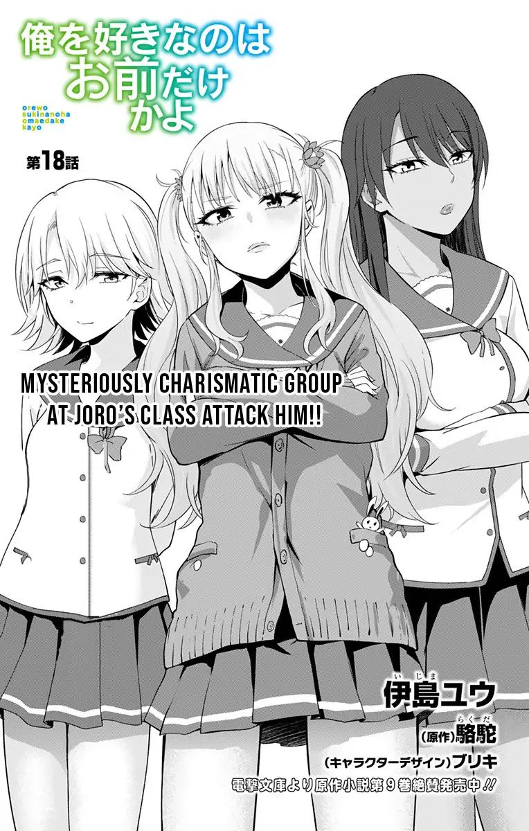 Ore Wo Suki Nano Wa Omae Dake Ka Yo Chapter 18 #3