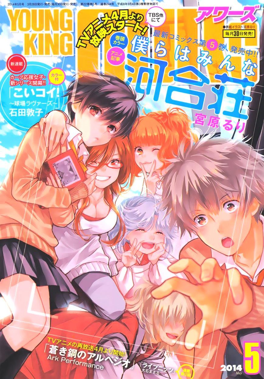 Bokura Wa Minna Kawaisou Chapter 48 #1