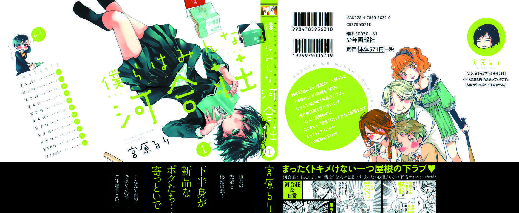 Bokura Wa Minna Kawaisou Chapter 1 #1