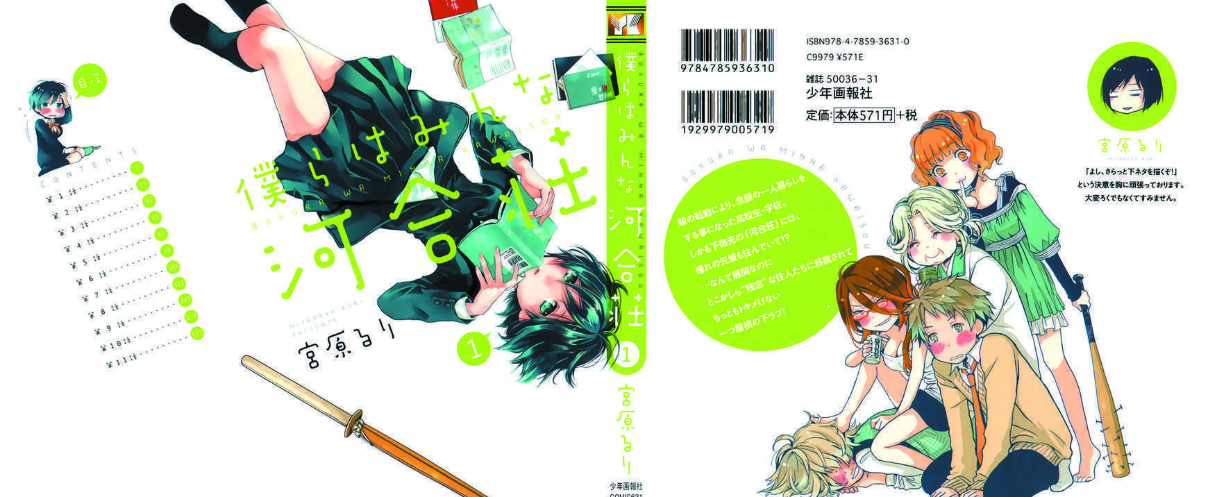 Bokura Wa Minna Kawaisou Chapter 1 #2