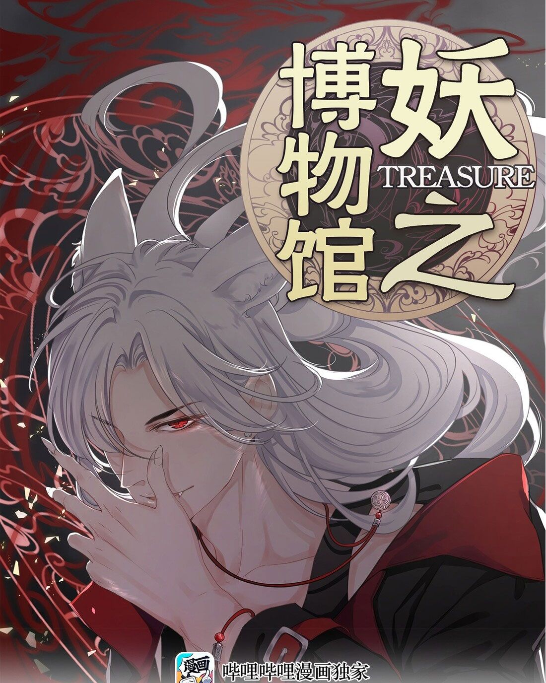 Treasure- Demon's Museum Chapter 7 #2