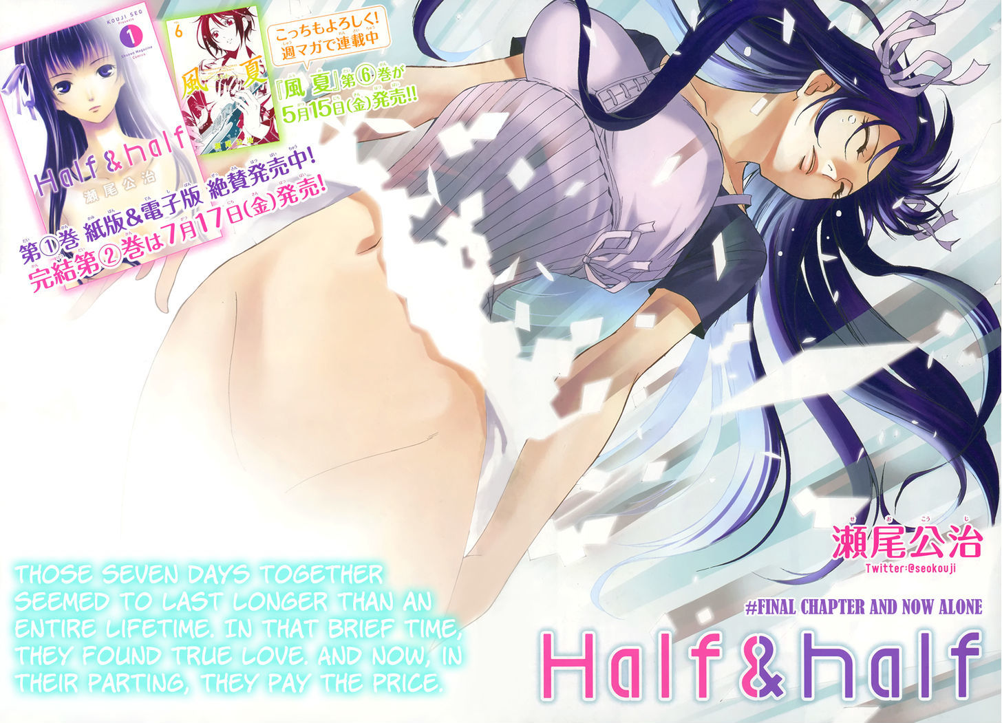 Half & Half (Seo Kouji) Chapter 13 #3