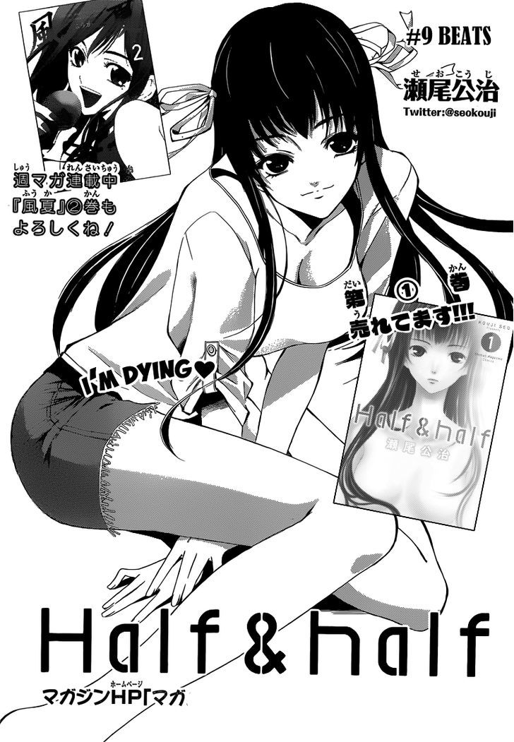 Half & Half (Seo Kouji) Chapter 9 #2