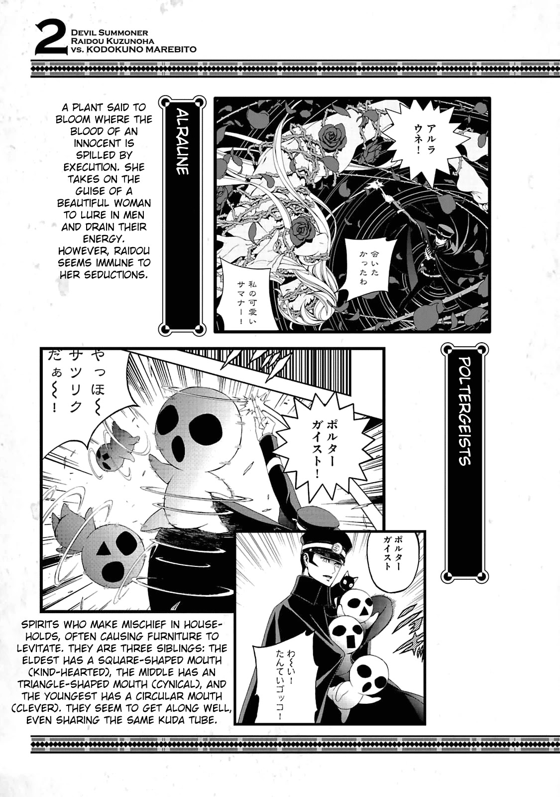 Devil Summoner - Kuzunoha Raidou Tai Kodoku No Marebito Chapter 12.5 #10