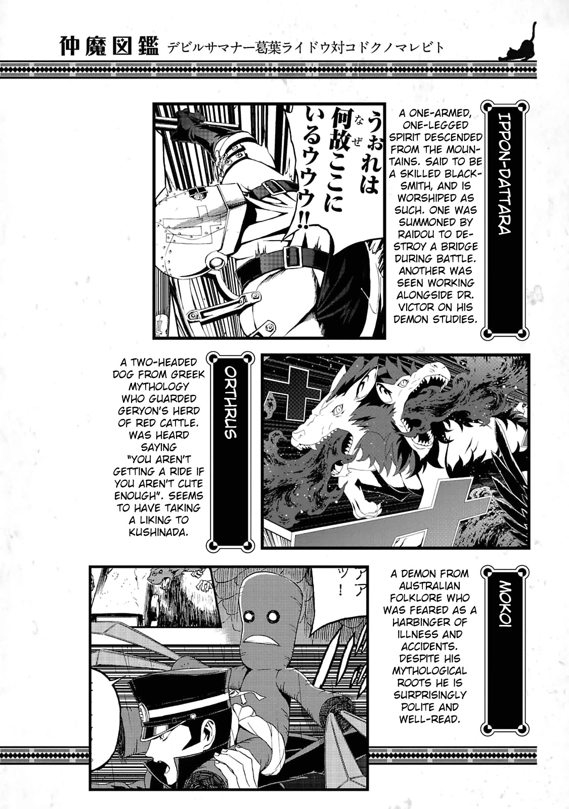 Devil Summoner - Kuzunoha Raidou Tai Kodoku No Marebito Chapter 12.5 #11