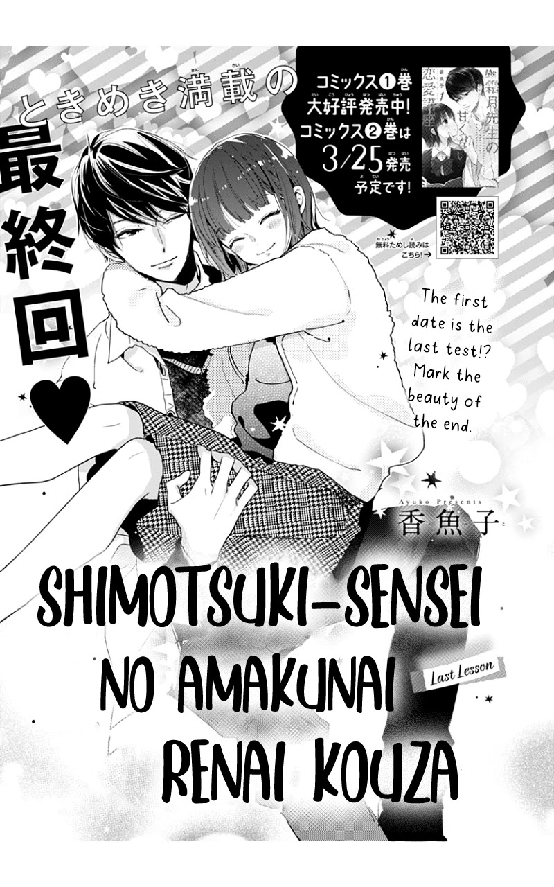 Shimotsuki-Sensei No Amakunai Renai Kouza Chapter 8 #3