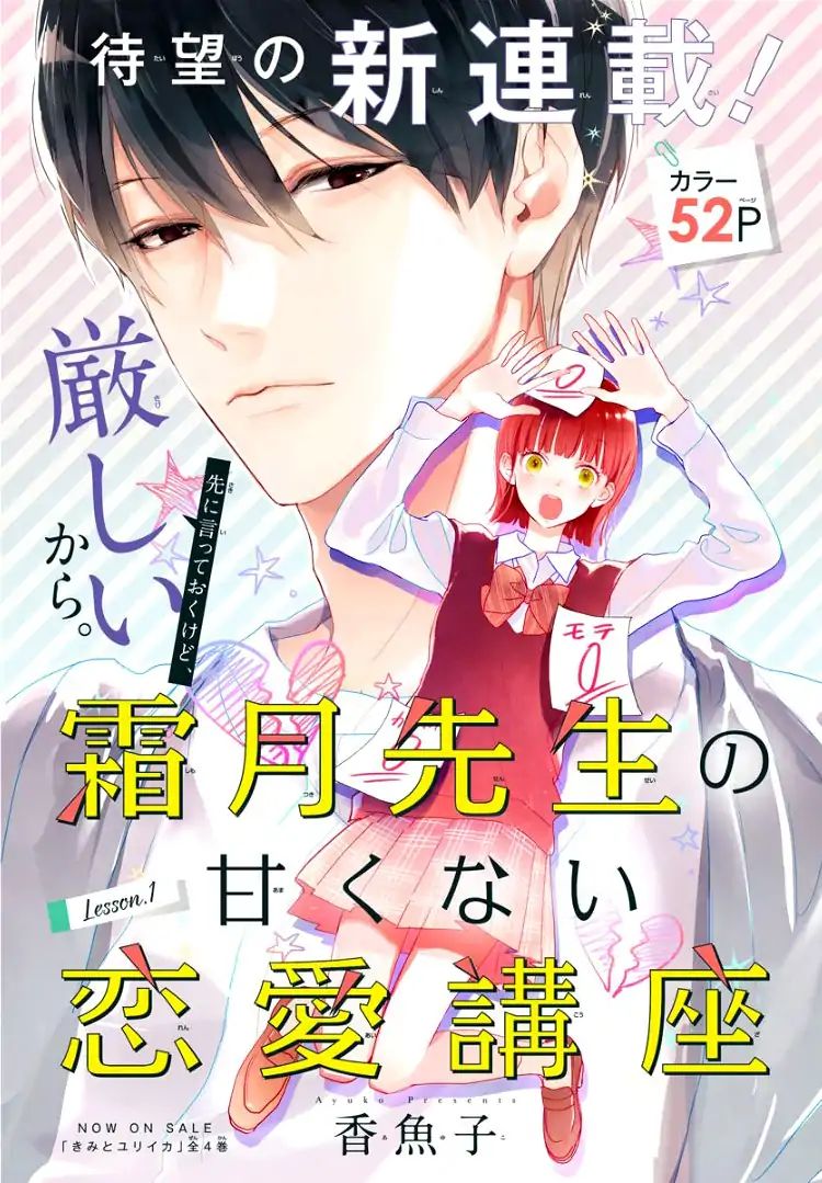 Shimotsuki-Sensei No Amakunai Renai Kouza Chapter 1 #5