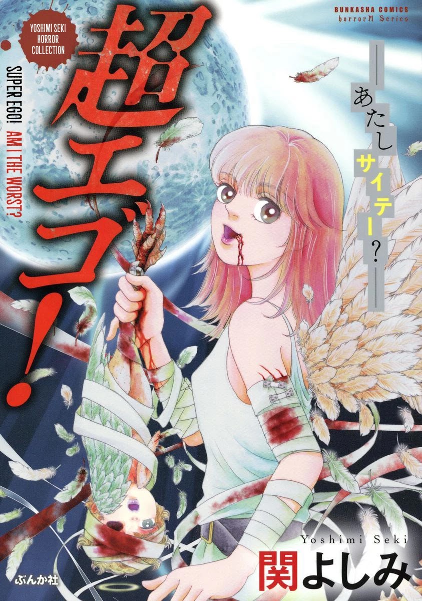 Yoshimi Seki Horror Collection Chapter 5 #1