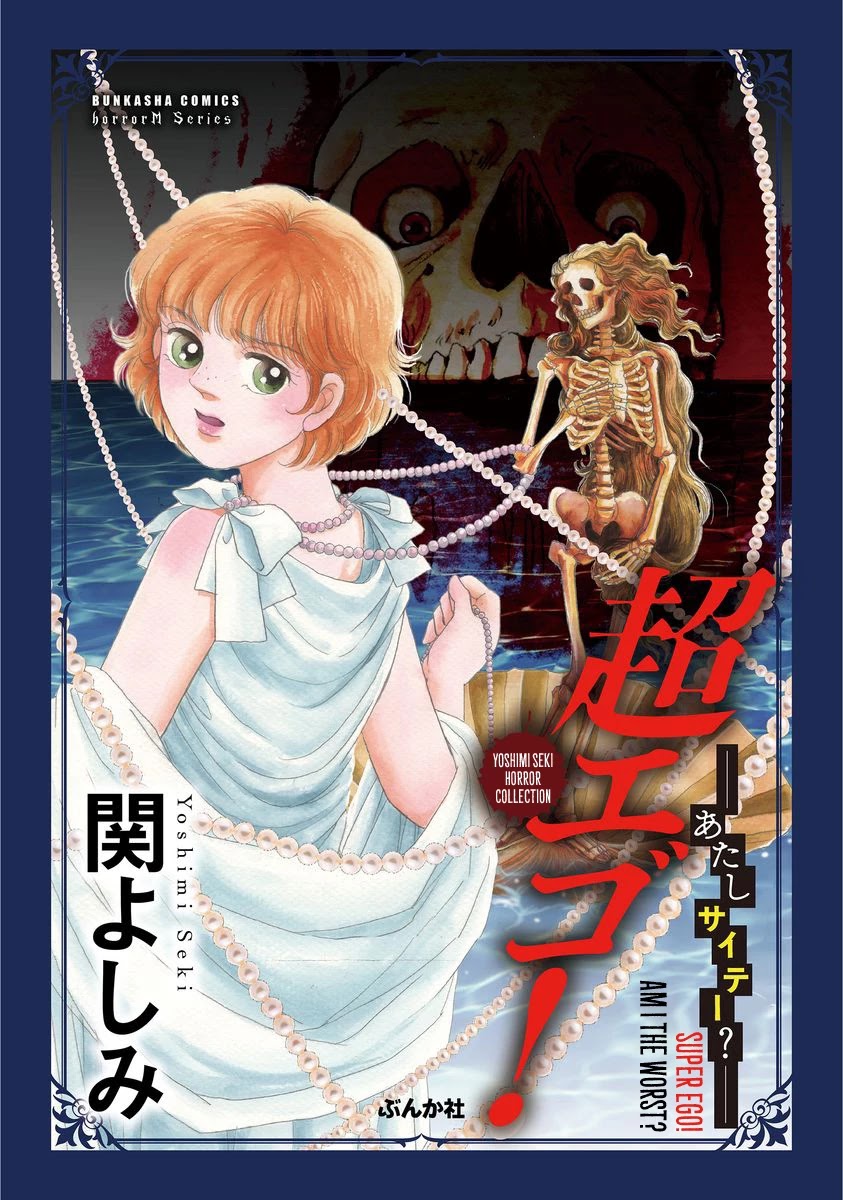 Yoshimi Seki Horror Collection Chapter 5 #5